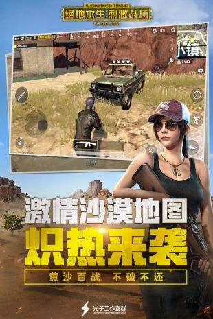 绝地求生刺激战场国际服