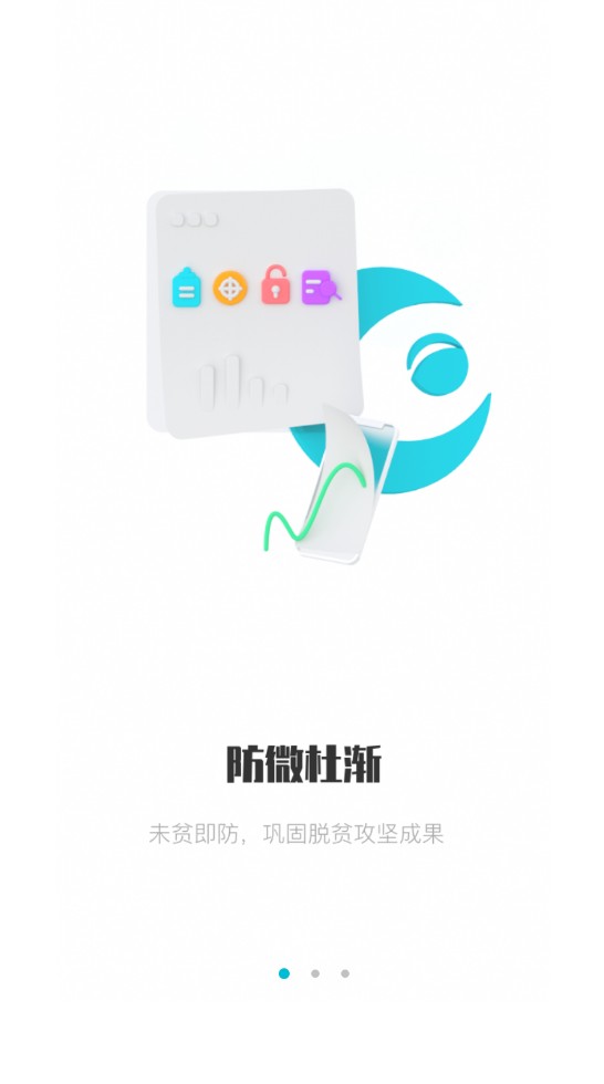 广西防返贫app最新版本2023年 2.8.7安卓版
