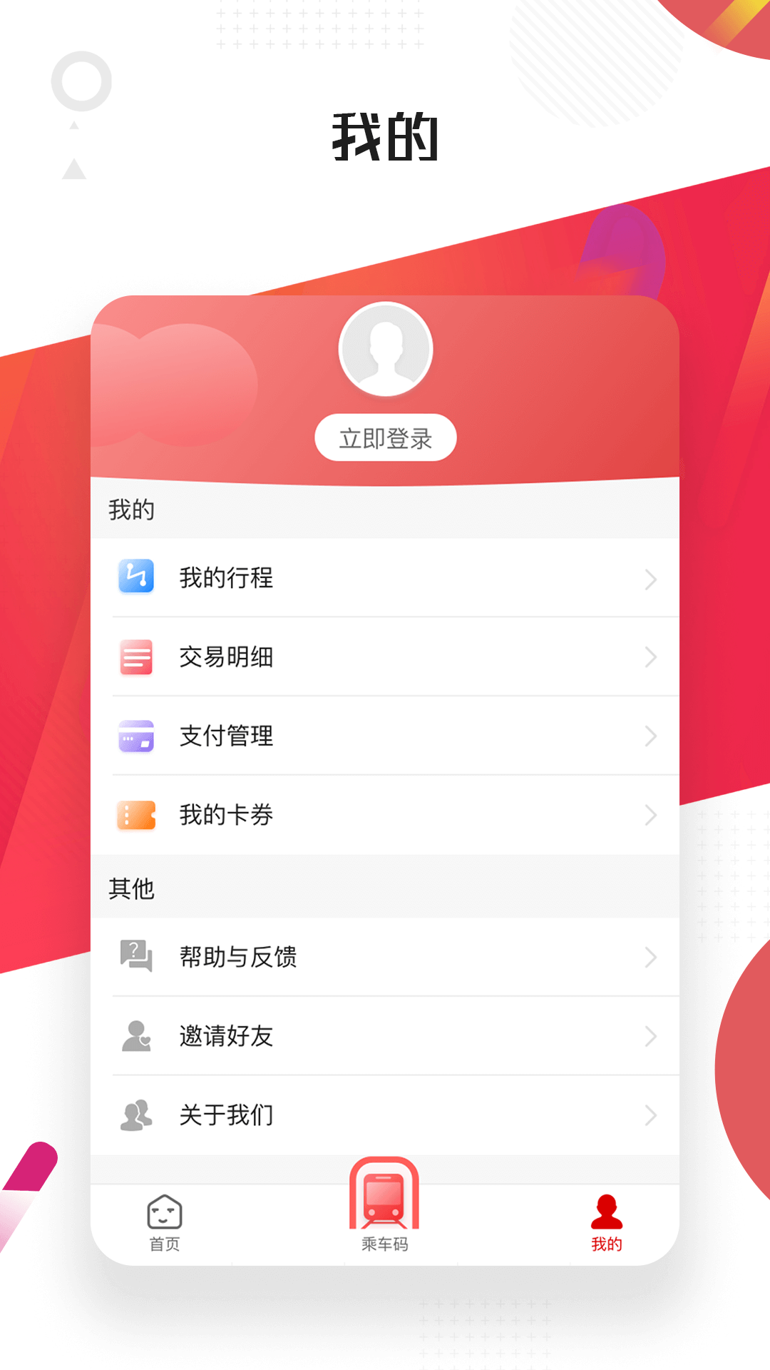 常州地铁手机app 4.3.0安卓版