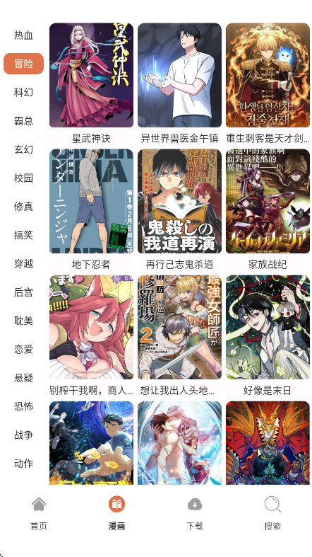 86漫画正版免费版 1.01安卓版