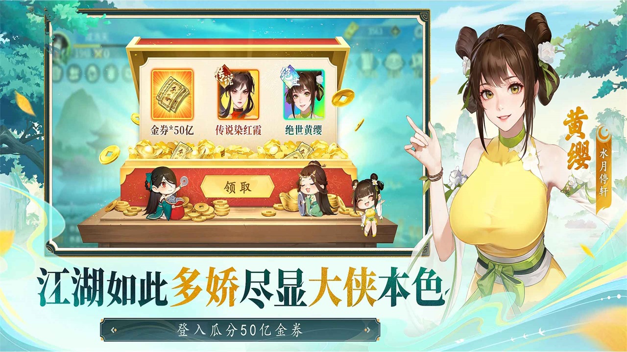 江湖如此多娇台湾版 1.0.56中文版