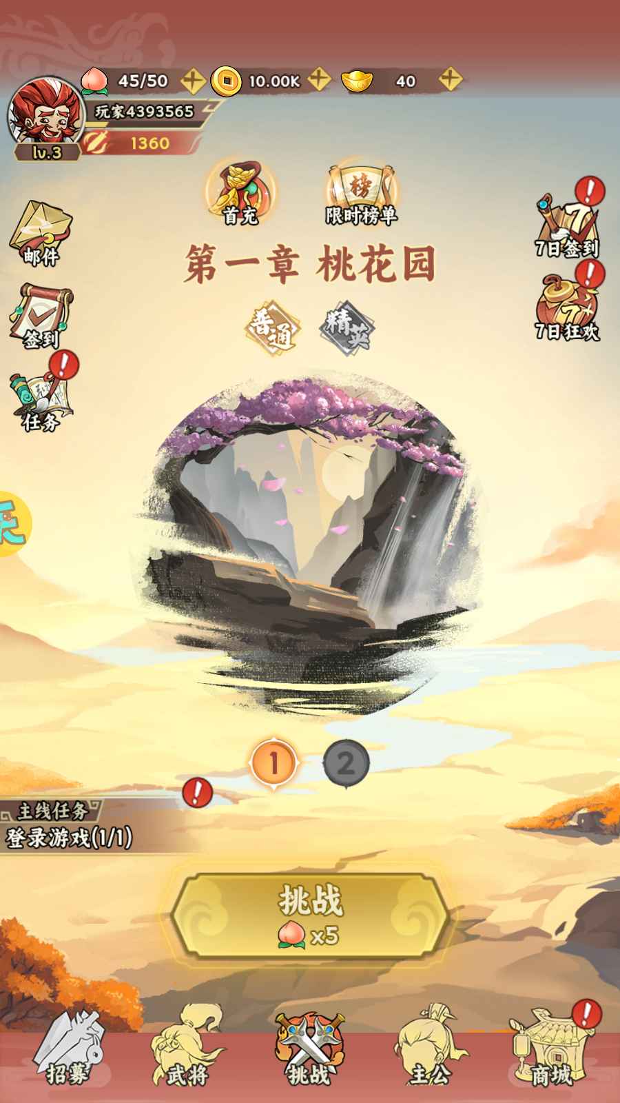 小兵三国手游 1.0.1安卓版