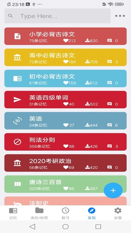 Memory Helper艾宾浩斯记忆助手app 3.19.0最新版