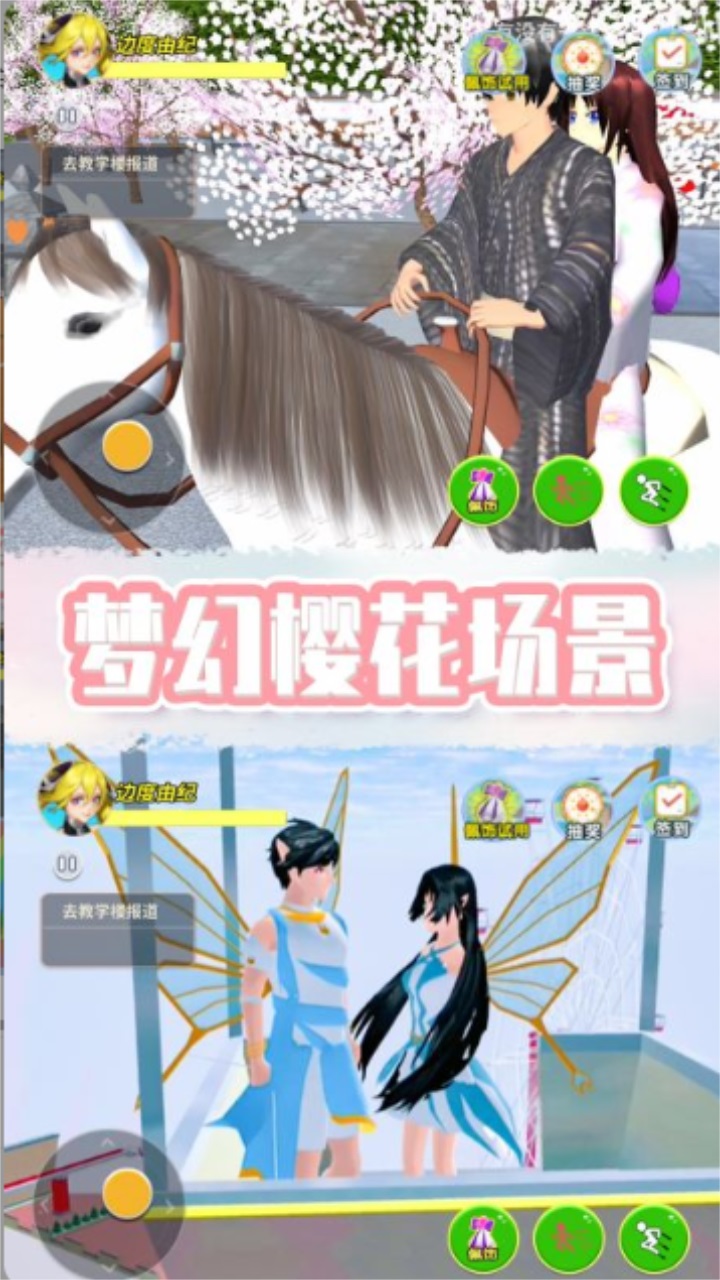 奇幻樱花校园游戏 1.0安卓版