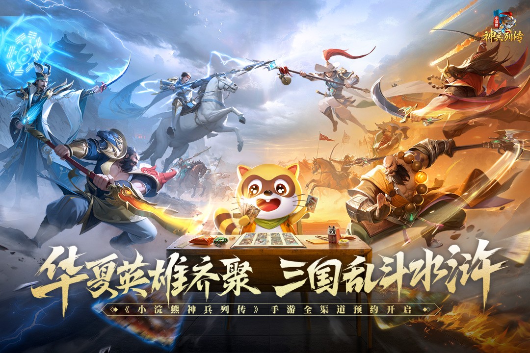 小浣熊神兵列传2024 小浣熊神兵列传2024