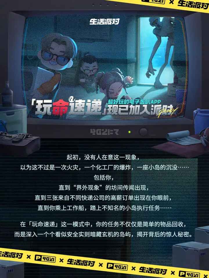 生活派对最新版