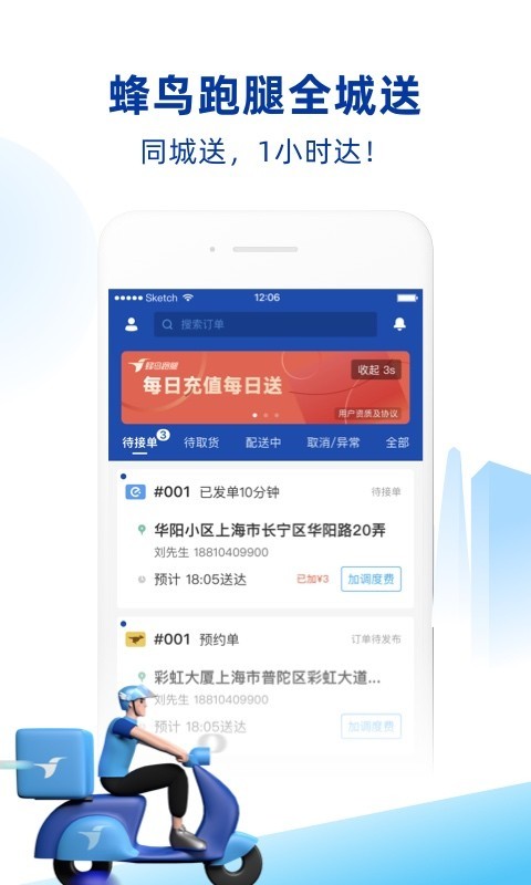 蜂鸟跑腿最新版 蜂鸟跑腿最新版