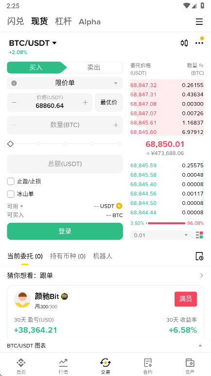 Binance官方版 3.13.5最新版