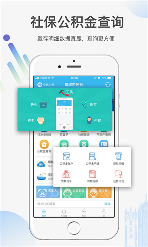 椰城市民云官方app 4.0.2最新版