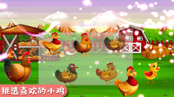 快乐小鸡动物园 1.0安卓版