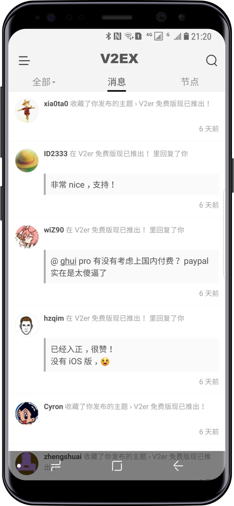 V2er 1.7.9.2最新版