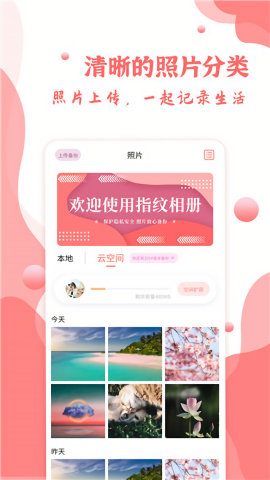 指纹相册