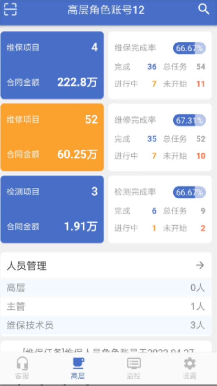安讯维保最新版 2.2.1安卓版