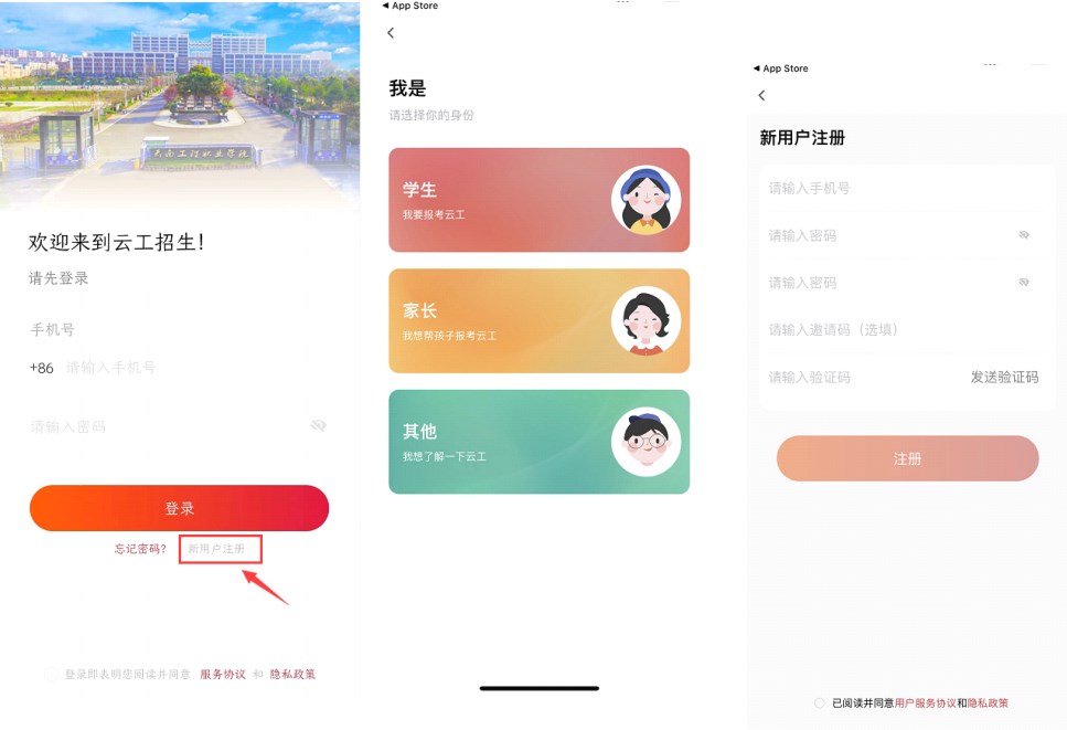 云工招生软件