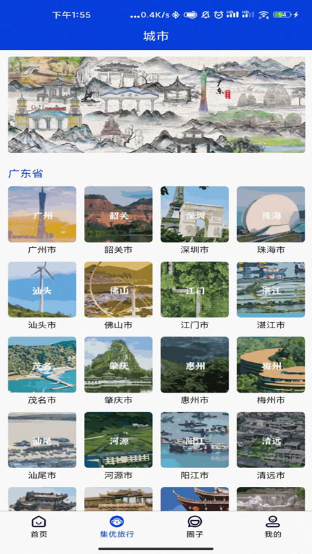 集优旅行 1.1.8最新版