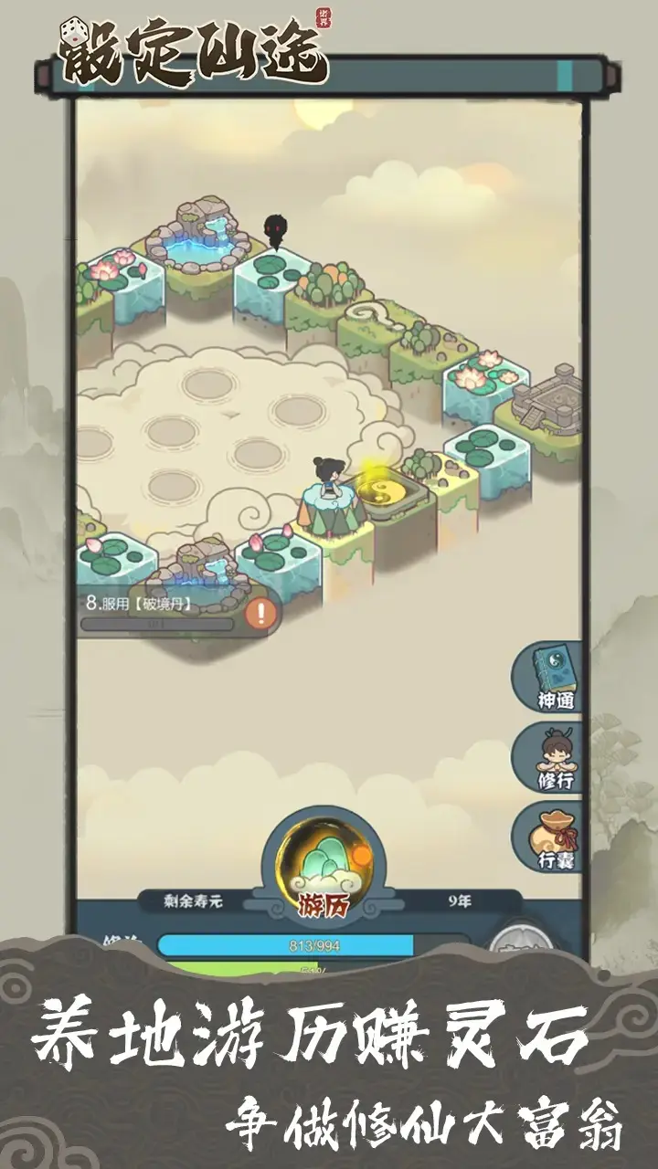 骰定仙途免广告版最新版本