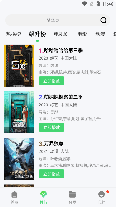 竹叶视频无广告版