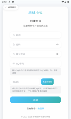 胡桃爱读书app官网