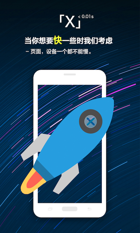 X浏览器X5内核最新版2021 3.7.1安卓版