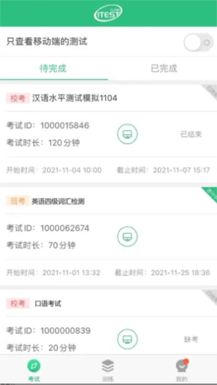 itest爱考试app 5.14.4安卓版