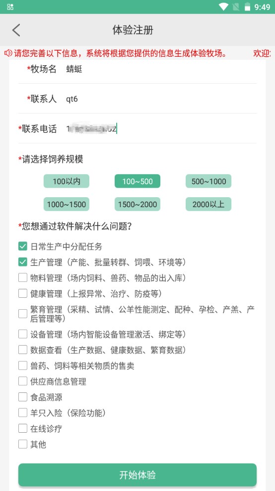 智牧通 智牧通