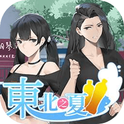 东北之夏手游 2.5.0.7安卓版
