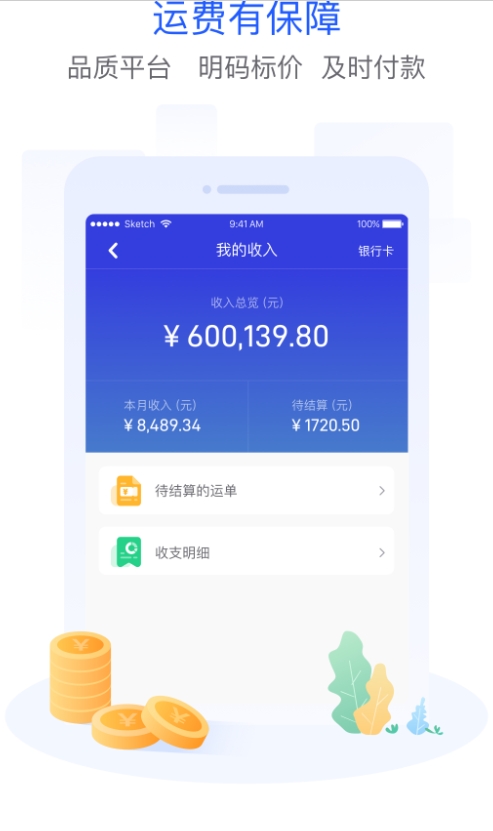世德司机端app 1.9.5安卓版