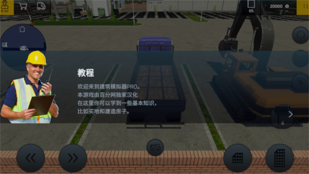 模拟建造Pro汉化版 2.4.3安卓版