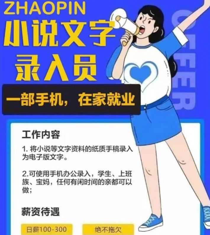 书旗小说打字录入员APP