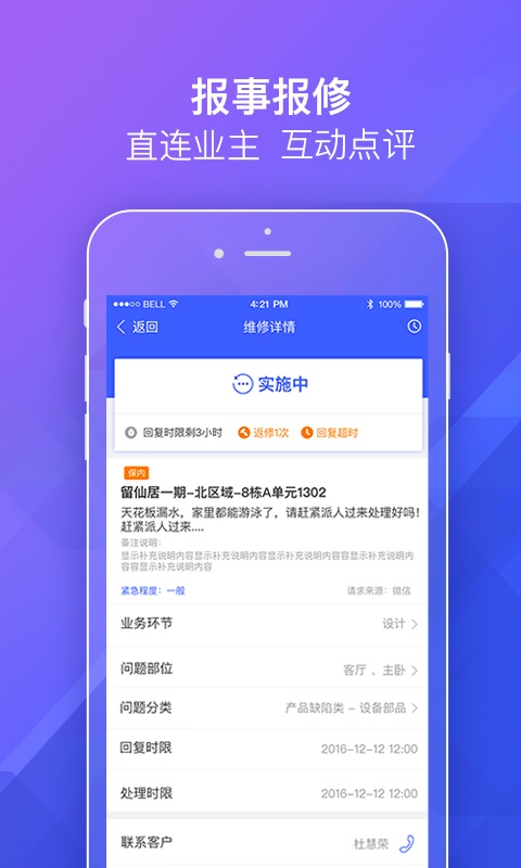 明源移动物管 1.4.5安卓版
