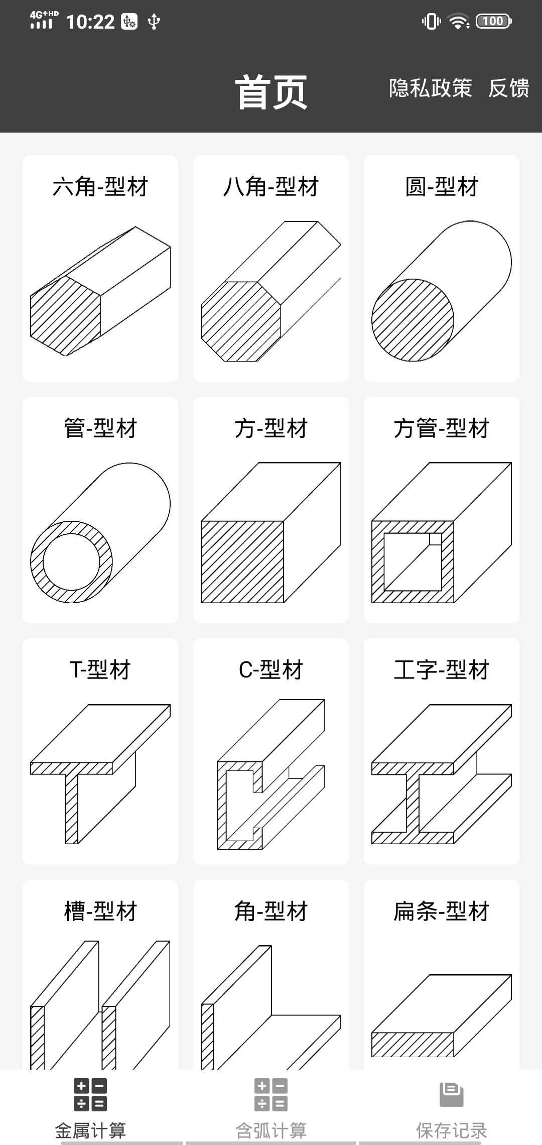 金属重量计算器app 金属重量计算器app