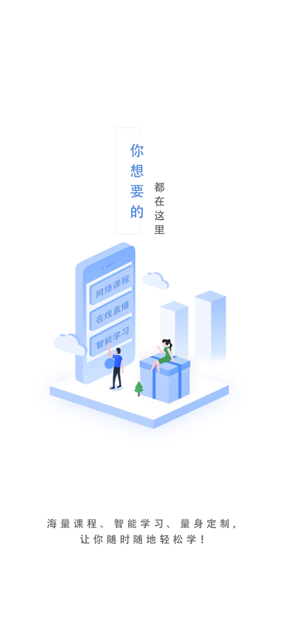 文亮网课app 2.0.4安卓版