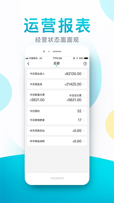 e看牙口腔管理系统最新版本 4.43.0安卓版