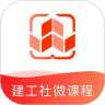 建工社微课程手机版 3.9.2安卓版