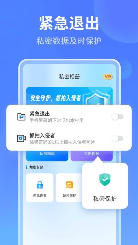 秘密加密相册官方版