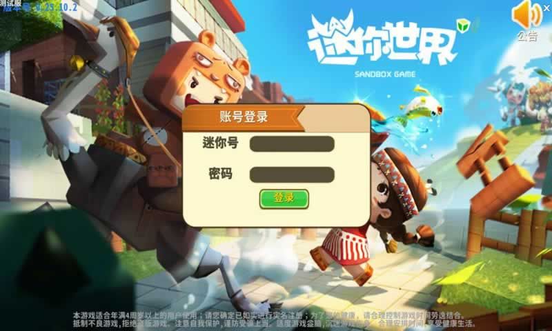 迷你世界国际服中文版