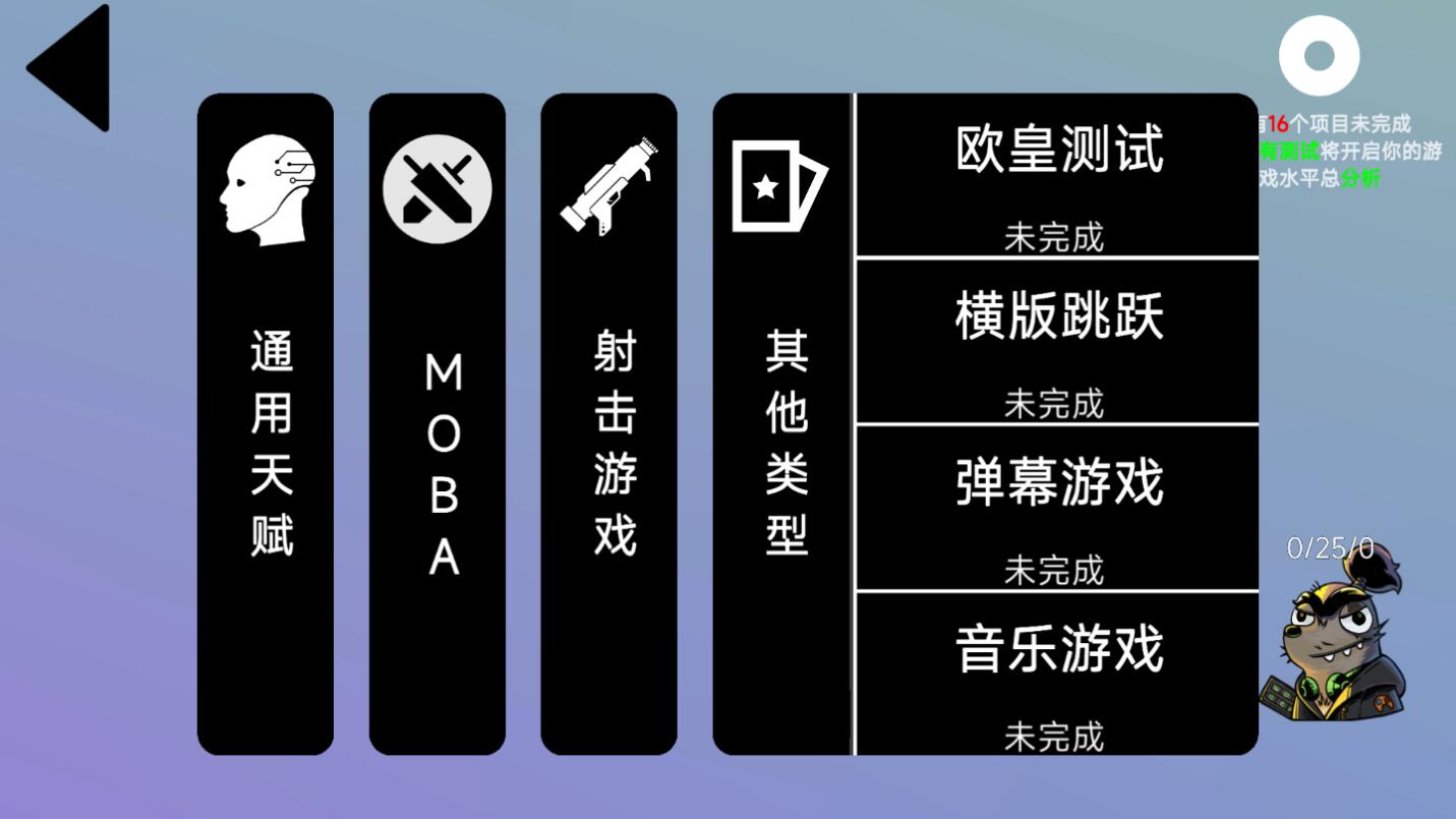 我的电竞天赋游戏 1.0.8最新版