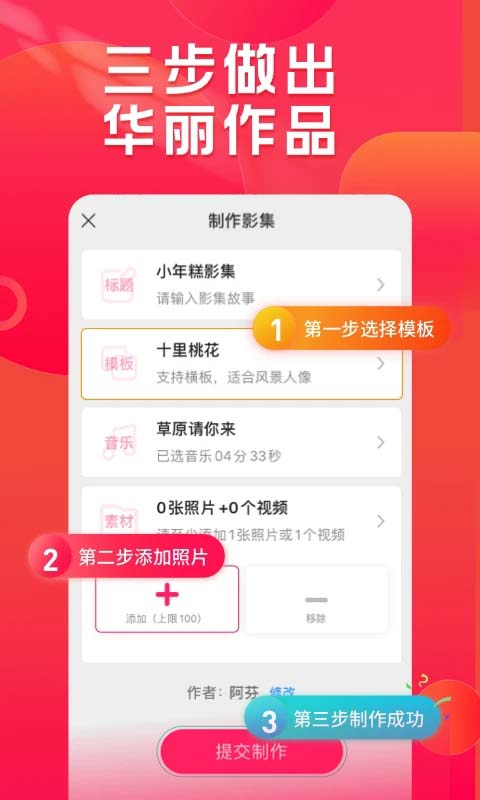 小年糕音乐相册制作免费版