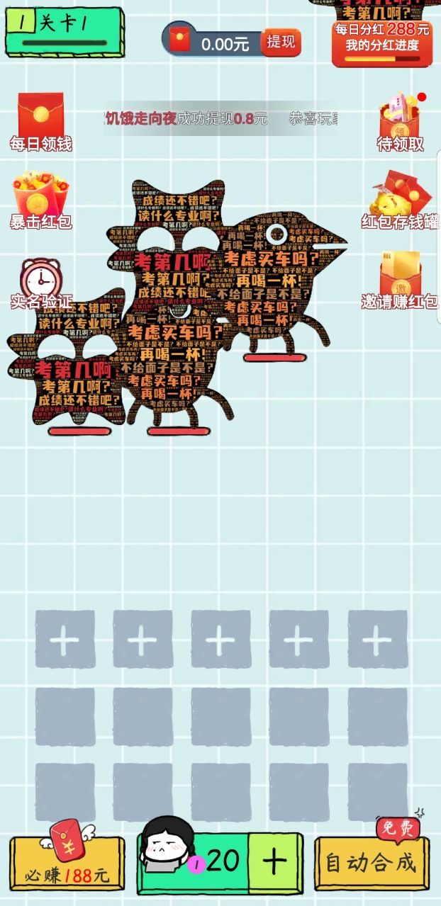 合成不易红包版 1.0.0安卓版