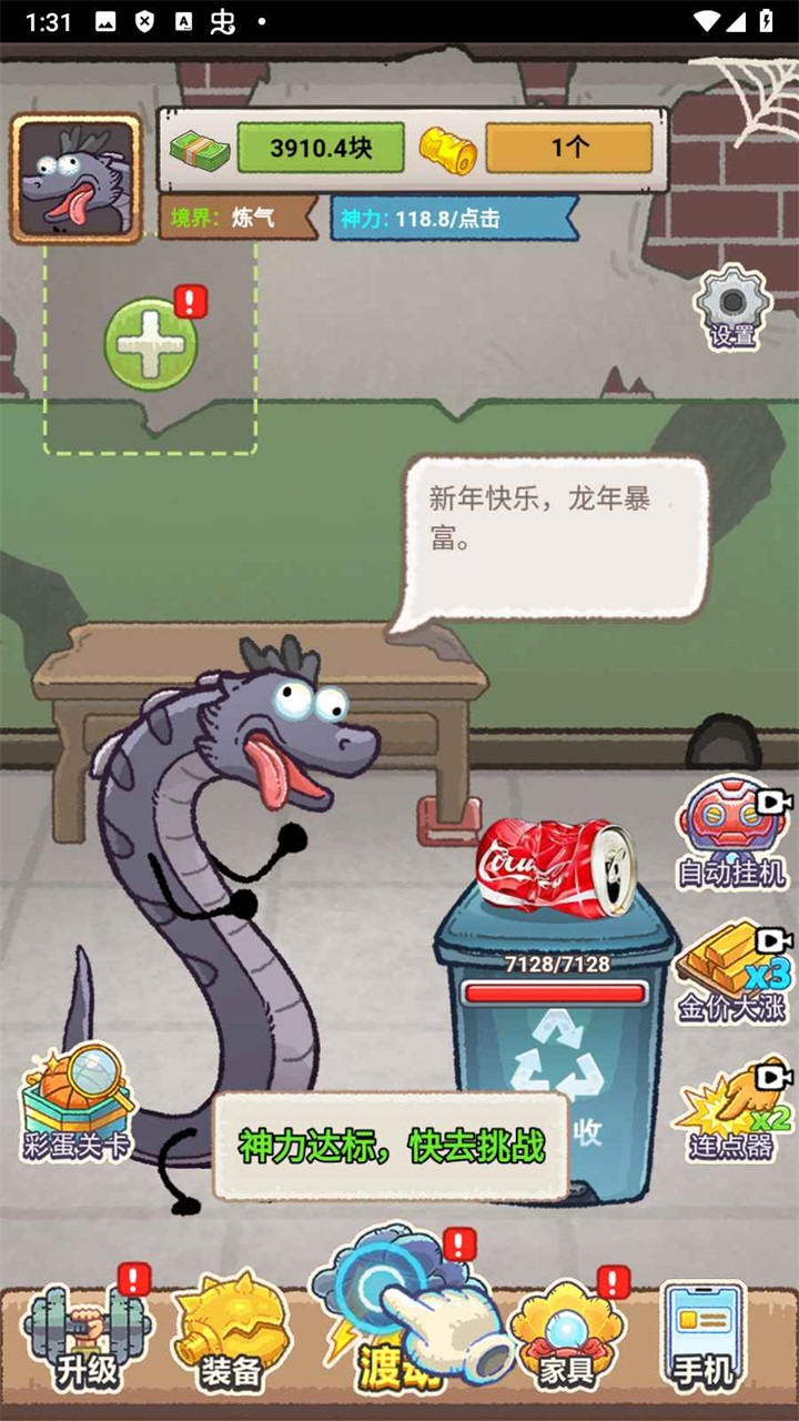 龙的土豪人生小游戏 1.0.7安卓版
