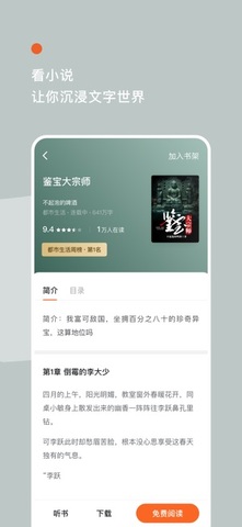 番茄小说手表版apk安装包