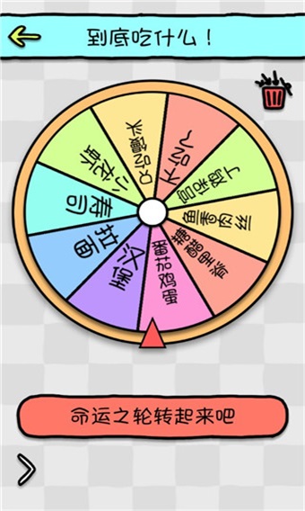 命运选择神器游戏 1.1安卓版