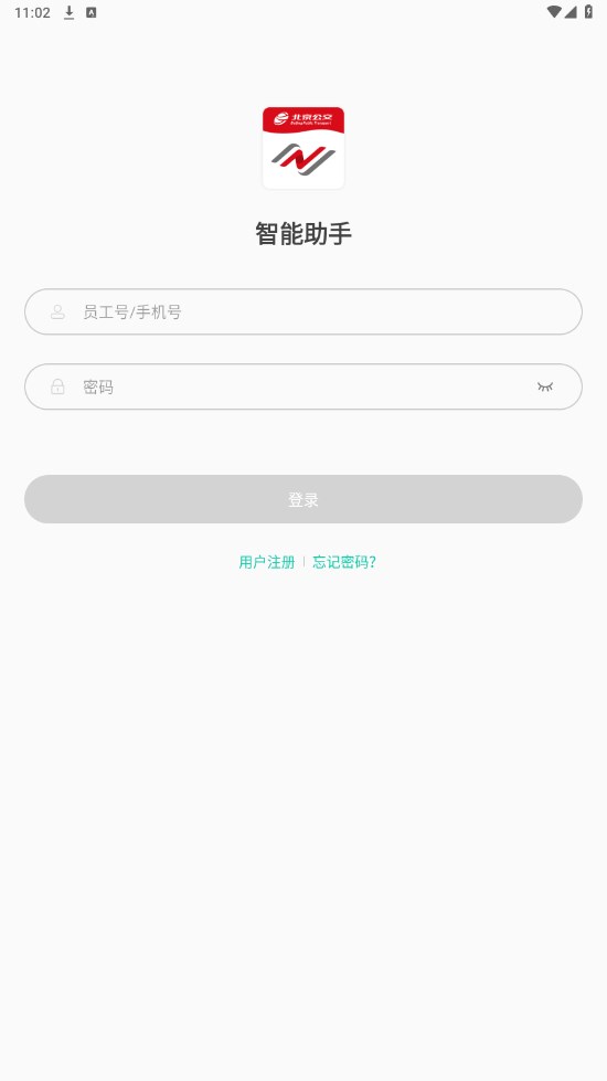 北京公交智能助手标准版 1.1.02安卓版