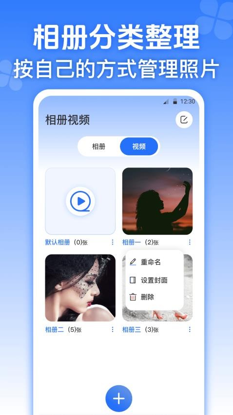隐私加密相册免费版