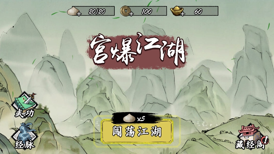 宫爆江湖破解版 1.0安卓版