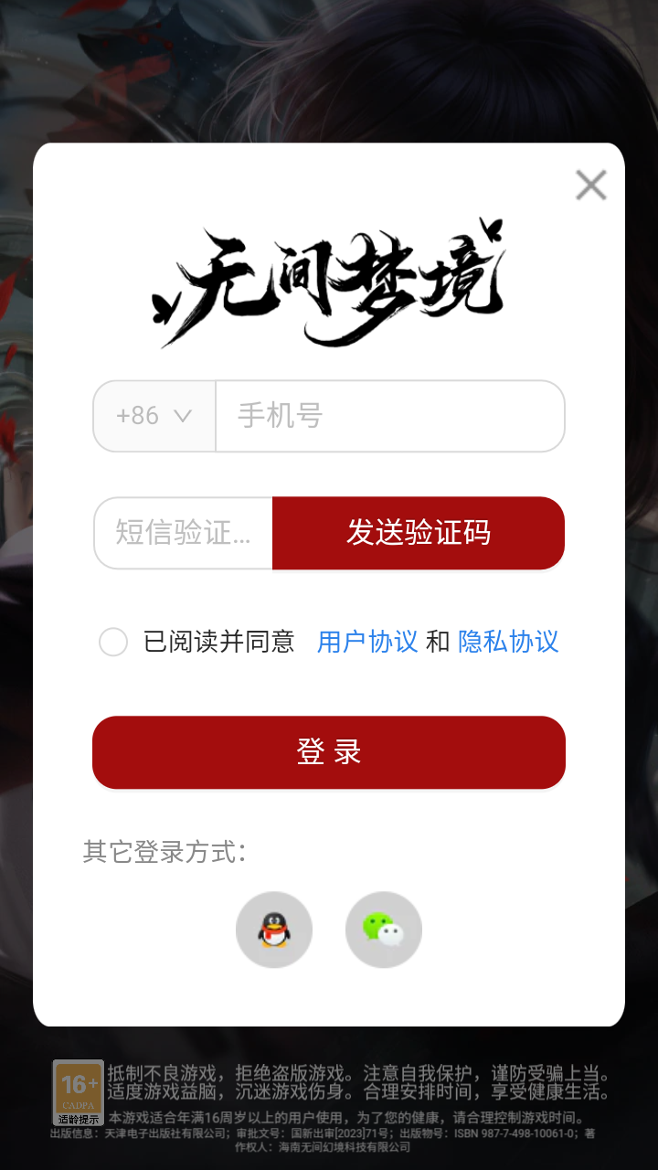 纸嫁衣6无间梦境千秋魇 2.8.0最新版