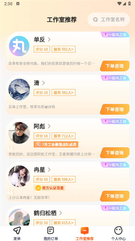 代练丸子官方正版 4.9.9安卓版
