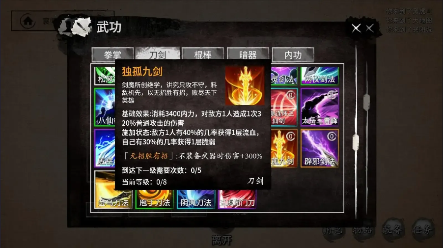 少侠的江湖最新版 0.79安卓版