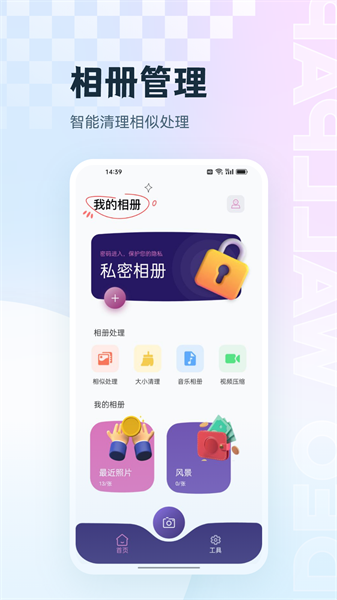 手机相册集管家软件
