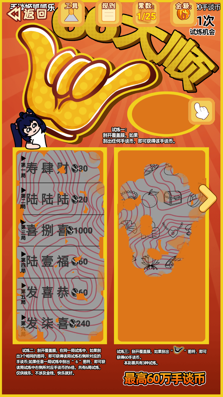 刮刮乐模拟器小游戏 12安卓版